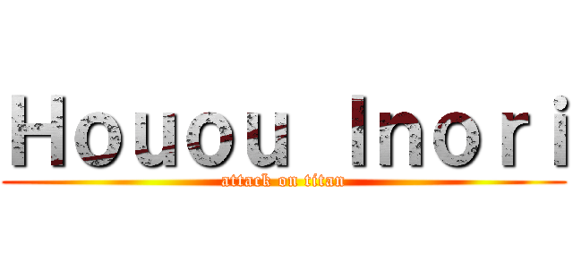 Ｈｏｕｏｕ Ｉｎｏｒｉ (attack on titan)