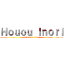 Ｈｏｕｏｕ Ｉｎｏｒｉ (attack on titan)