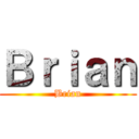 Ｂｒｉａｎ (Brian)