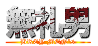 無礼男 (BREY MEN's)