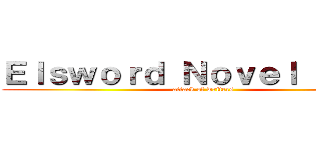 Ｅｌｓｗｏｒｄ Ｎｏｖｅｌ Ｃａｆｅ (attack of writers)