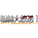 粉絲大放送！ (Samsung on Sale)