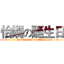 怡嫺の誕生日 (Yi-shen no birthday)