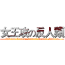 女王攻の反人類 (Hekiyou Academy Student Council Minutes)