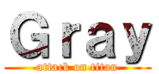 Ｇｒａｙ (attack on titan)