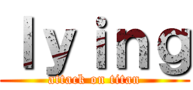 ｌｙｉｎｇ (attack on titan)