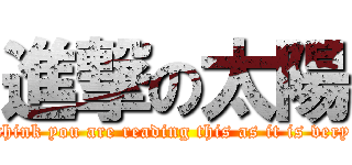 進撃の太陽 (I dont think you are reading this as it is very small.)