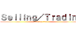 Ｓｅｌｌｉｎｇ／Ｔｒａｄｉｎｇ (attack on titan)