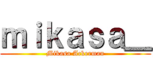 ｍｉｋａｓａ＿ (Mikasa Ackerman)