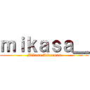 ｍｉｋａｓａ＿ (Mikasa Ackerman)