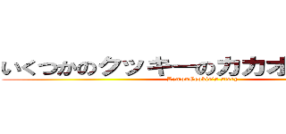 いくつかのクッキーのカカオストーリー (LemonCookie\'s story)