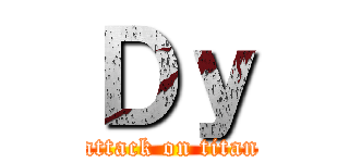 Ｄｙ (attack on titan)