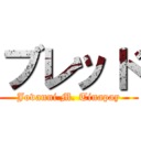 ブレッド (Jovanni M. Tinapay)