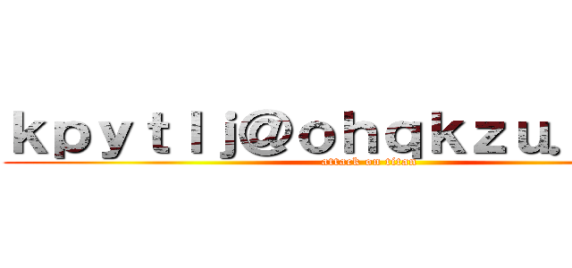 ｋｐｙｔｌｊ＠ｏｈｑｋｚｕ．ｃｏｍ (attack on titan)