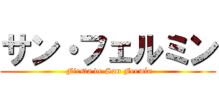 サン・フェルミン ( Fiesta de San Fermín)