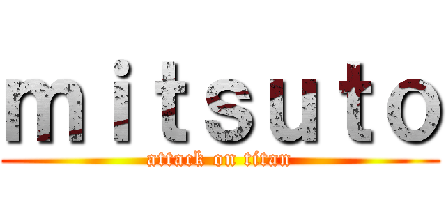 ｍｉｔｓｕｔｏ (attack on titan)