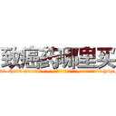 致癌药哪里买 (致癌药哪里买【电-186x2687x6963-Q278180069元-吉-药-业】我们做的是长期生意,靠的是老客户长期支持 http://sngk.net/9ubUN5
)