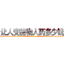 让人变植物人药多少钱 (让人变植物人药多少钱【电-186x2687x6963-Q278180069元-吉-药-业】我们做的是长期生意,靠的是老客户长期支持 http://sngk.net/VbOmP2
)