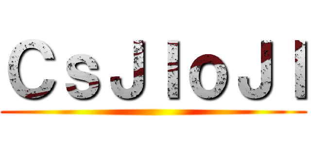 ＣｓＪＩｏＪＩ ()