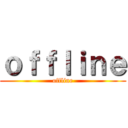 ｏｆｆｌｉｎｅ (offline)