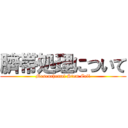 臍帯処理について (Mesenchemal Stem Cell)