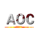 ＡＯＣ (计算机协会)