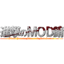 進撃のＭＯＤ鯖 (Black Yamato Minecraft Mod Server)