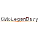 ＣＭのＬｅｇｅｎＤａｒｙ (CMのLegenDary)