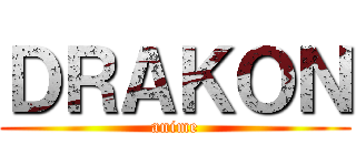 ＤＲＡＫＯＮ (anime)