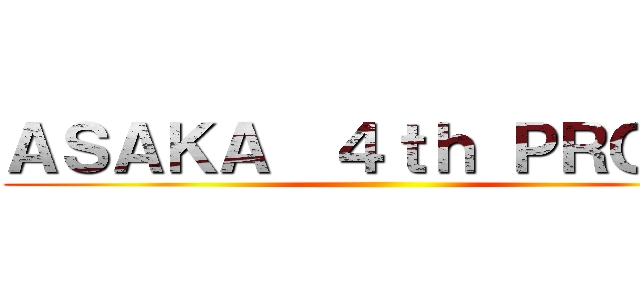 ＡＳＡＫＡ  ４ｔｈ ＰＲＯＵＤ ()