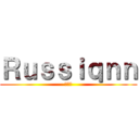 Ｒｕｓｓｉｑｎｎ (飂詩餡)