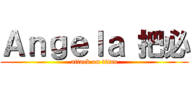 Ａｎｇｅｌａ 把必 (attack on titan)