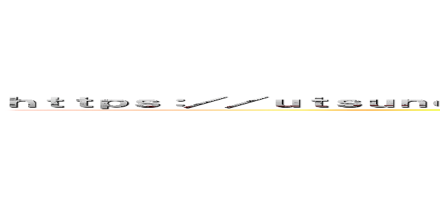 ｈｔｔｐｓ：／／ｕｔｓｕｎｏｍｉｙａ２ｓｈｉｎ．ｃｏｍ／ａｒｃｈｉｖｅｓ／２４４７０３６０．ｈｔｍｌ (attack on titan)