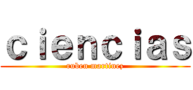 ｃｉｅｎｃｉａｓ (ruben martinez)