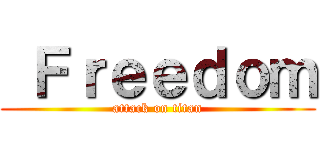  Ｆｒｅｅｄｏｍ (attack on titan)