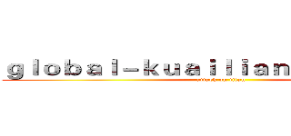 ｇｌｏｂａｌ－ｋｕａｉｌｉａｎｖｐｎ．ｃｏｍ (attack on titan)