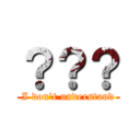 ？？？ (I don't understand)