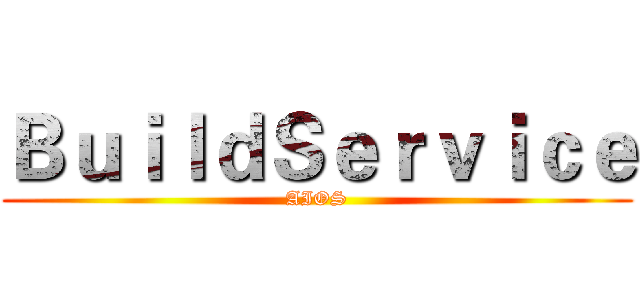 ＢｕｉｌｄＳｅｒｖｉｃｅ (AIOS)