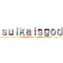 ｓｕｉｋａｉｓｇｏｄ (suika)