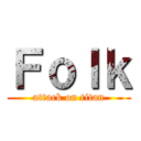 Ｆｏｌｋ (attack on titan)