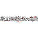 斯文潮流社区の海燕 (lovely girl)