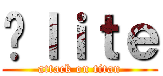 Éｌｉｔｅ (attack on titan)