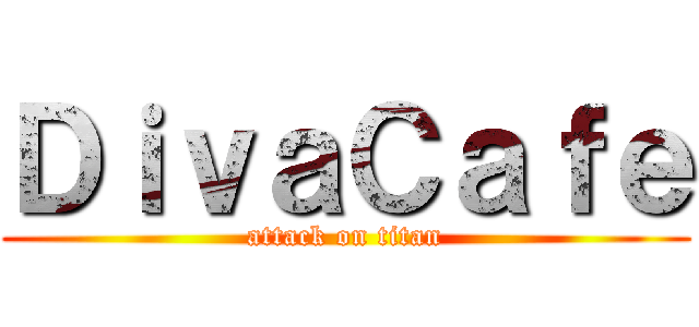ＤｉｖａＣａｆｅ (attack on titan)