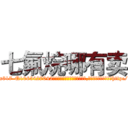 七氟烷哪有卖 (七氟烷哪有卖【电-151x68344x817-Q1065427042元吉药业】我们做的是长期生意,靠的是老客户长期支持http://sngk.net/xcVX6c

参考消息网我们做的是长期生意,靠的是老客户长期支持也许我们早该意识到，就连鲍勃·霍斯金斯（金球奖戏剧类电影男主角 
)