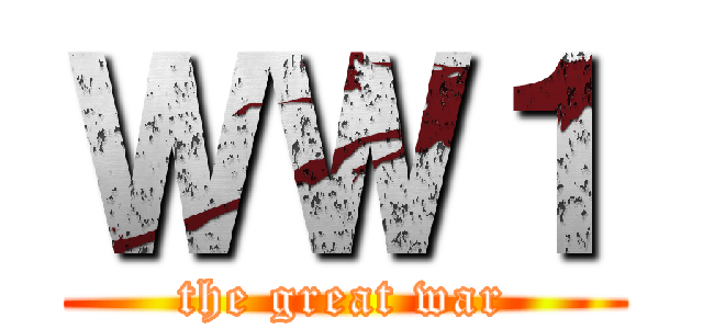 ＷＷ１ (the great war)