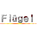 Ｆｌüｇｅｌ  ()