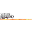 進撃の        (Student Astronomy Society)