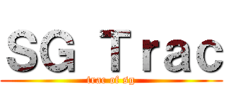 ＳＧ Ｔｒａｃ (trac of sg)