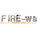 ＦＩＲＥ－ｗａ (attack on titan)