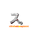 ス。 (Metals dissolved in aqueous solutions)